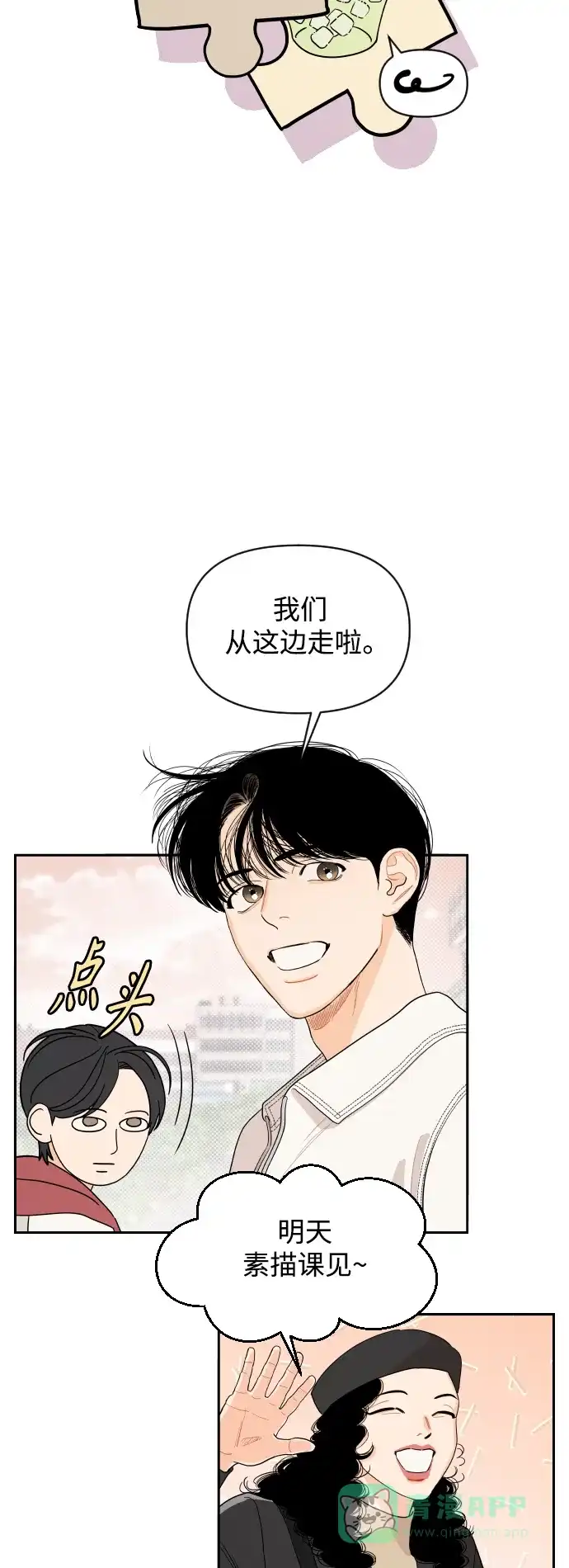 传闻中的吴潇姗 第4话 第21页