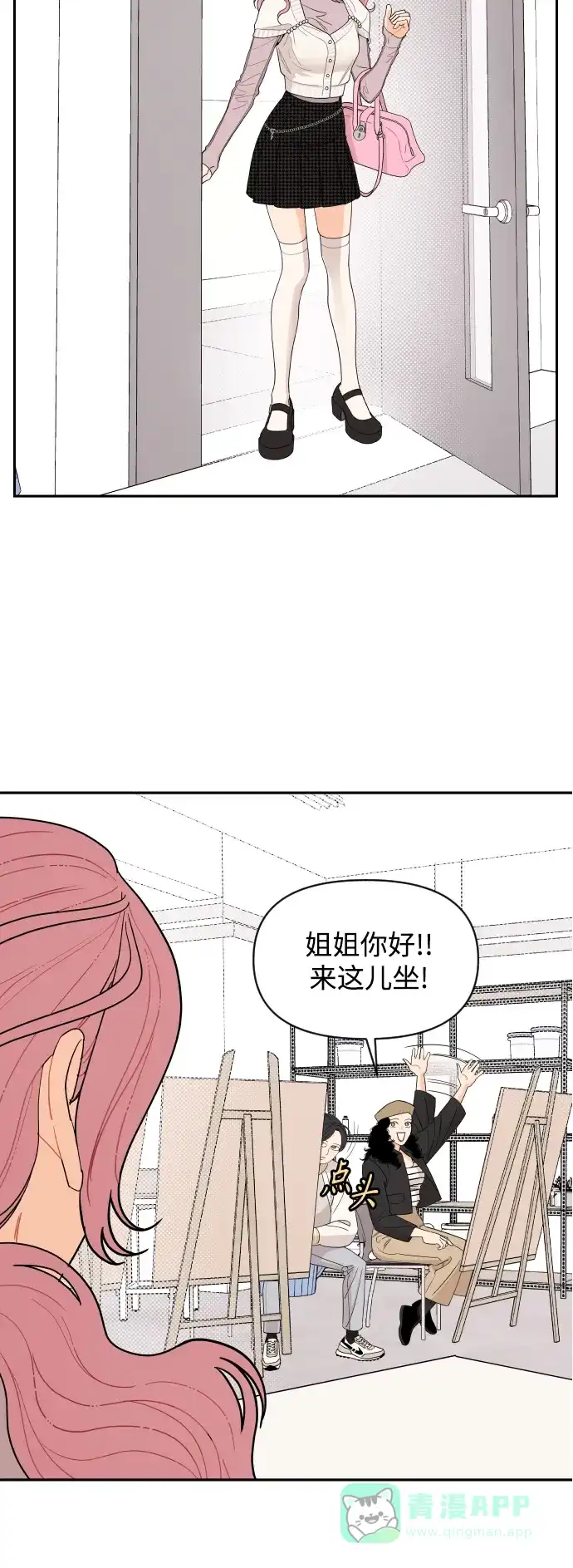 传闻中的吴潇姗 第4话 第31页