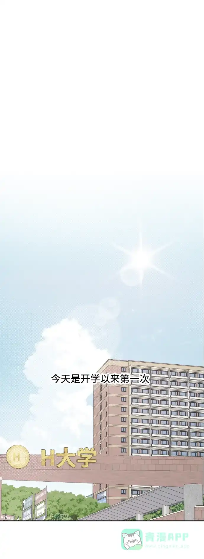 传闻中的吴潇姗 第4话 第29页