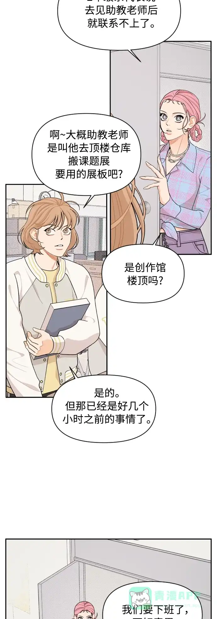 传闻中的吴潇姗 第40话 第7页
