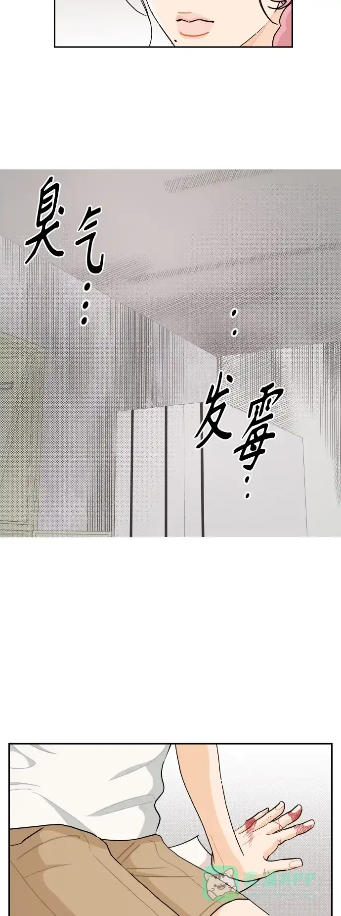 传闻中的吴潇姗 第40话 第20页