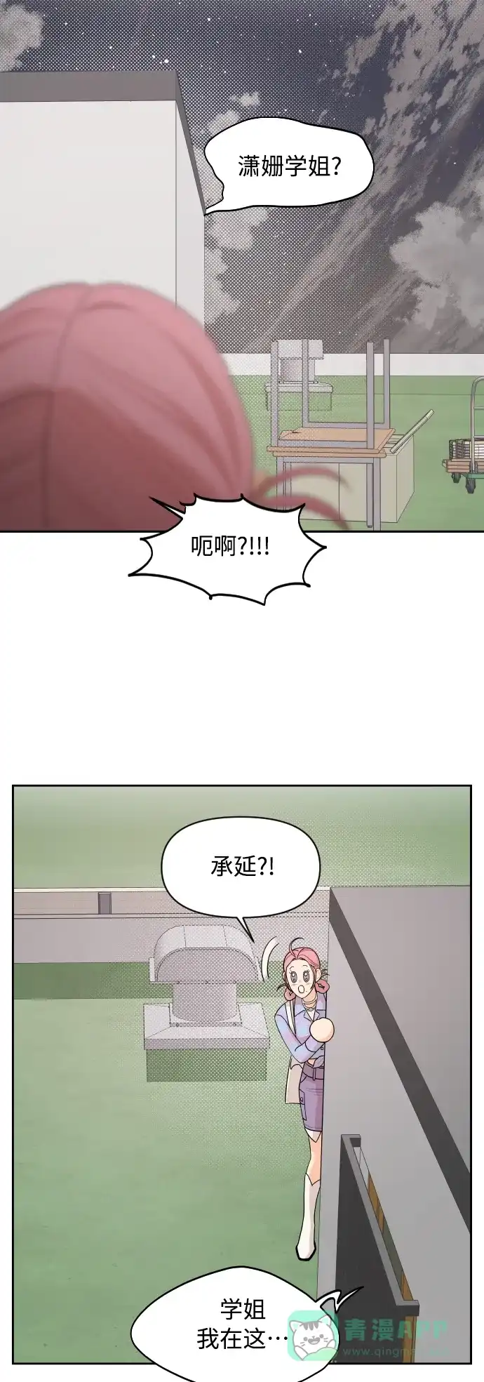 传闻中的吴潇姗 第40话 第13页