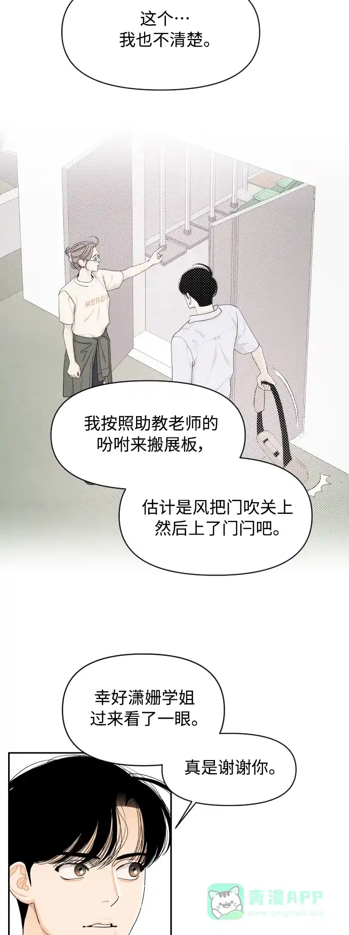 传闻中的吴潇姗 第40话 第17页