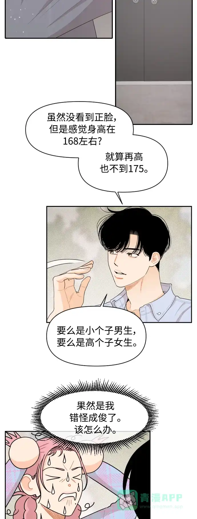 传闻中的吴潇姗 第40话 第38页