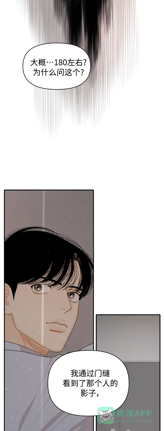 传闻中的吴潇姗 第40话 第37页