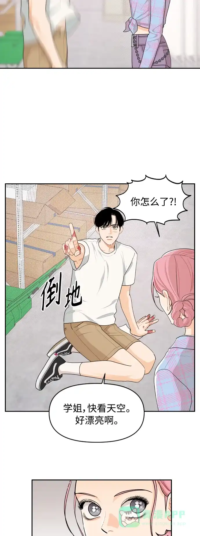 传闻中的吴潇姗 第40话 第19页