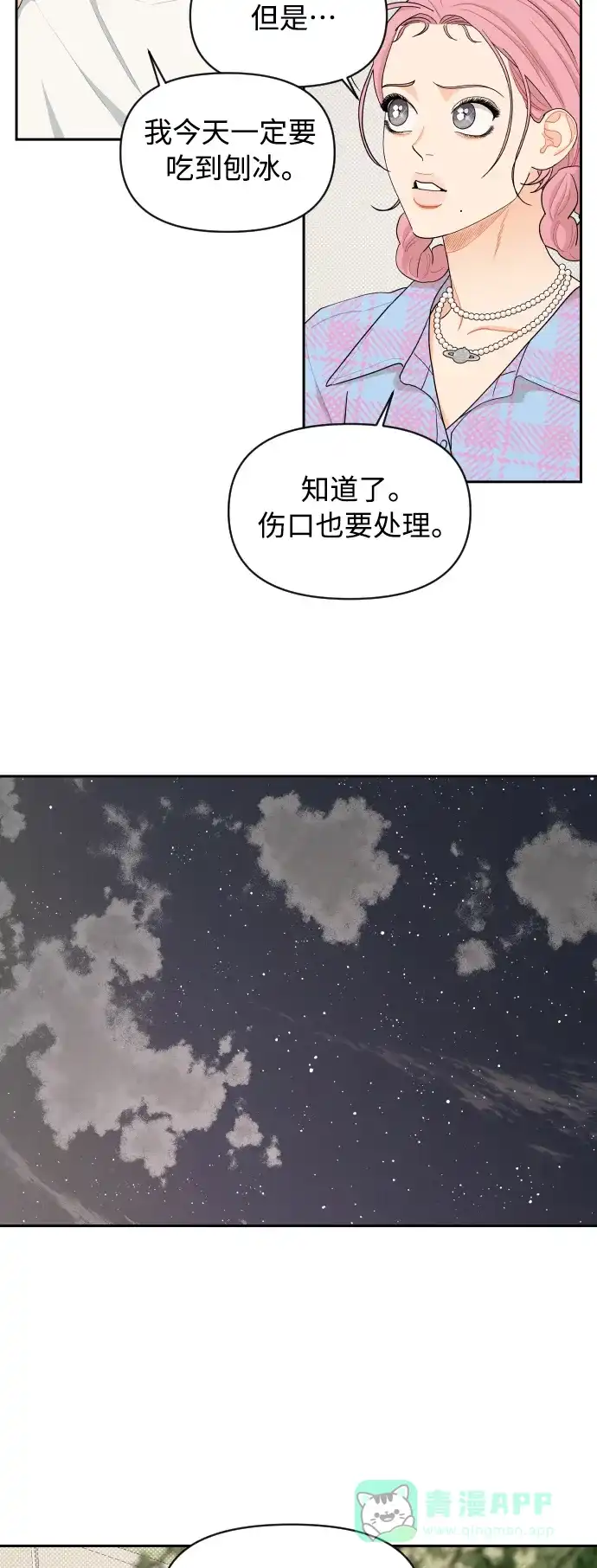 传闻中的吴潇姗 第40话 第32页