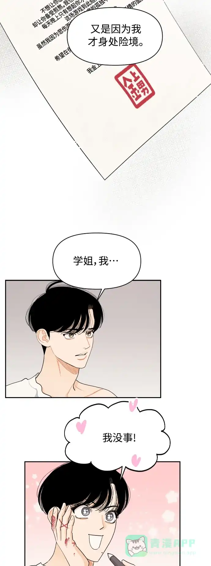 传闻中的吴潇姗 第40话 第27页