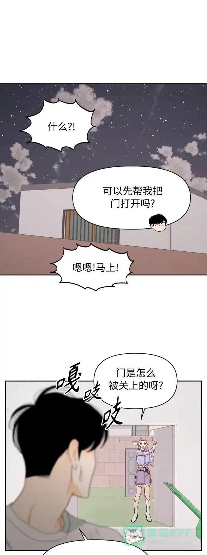 传闻中的吴潇姗 第40话 第16页