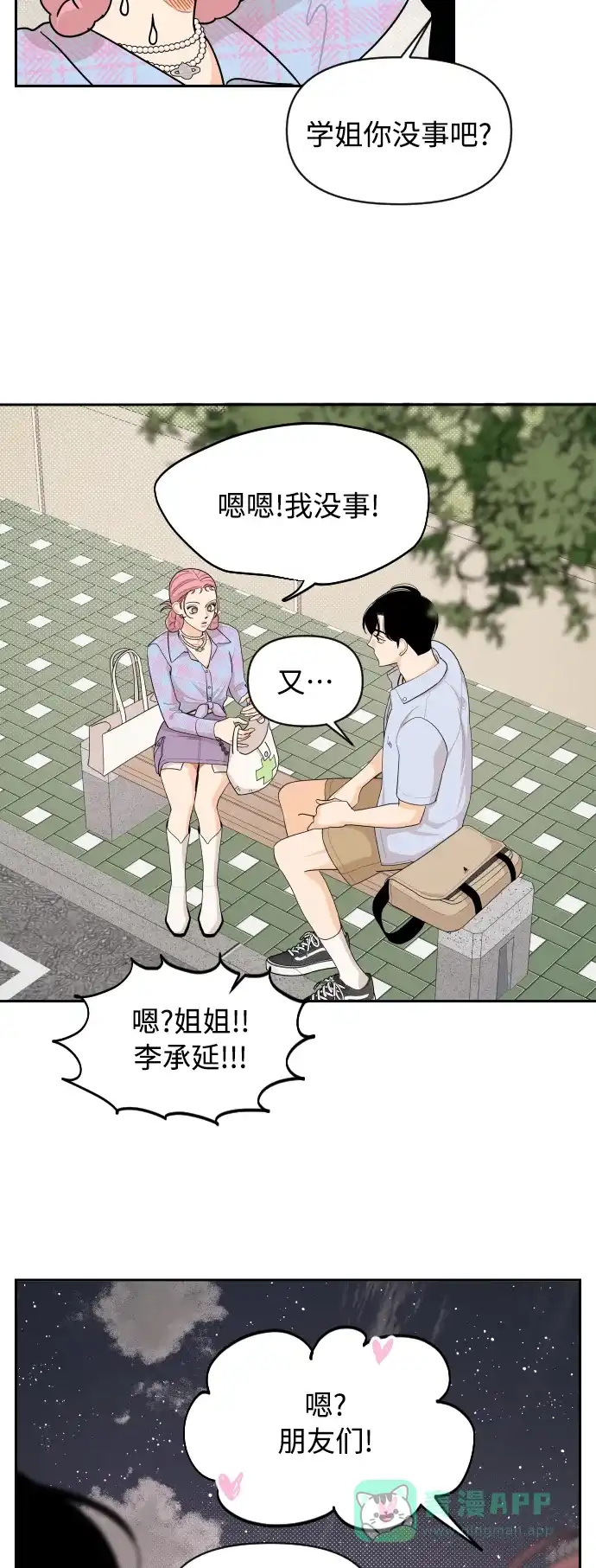 传闻中的吴潇姗 第40话 第39页