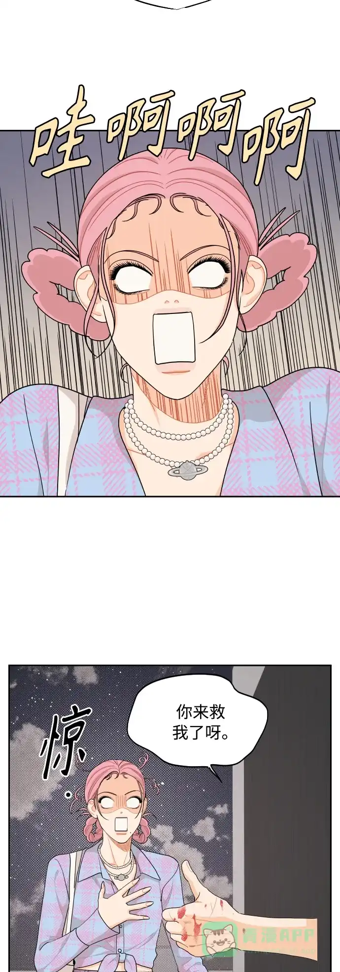 传闻中的吴潇姗 第40话 第14页