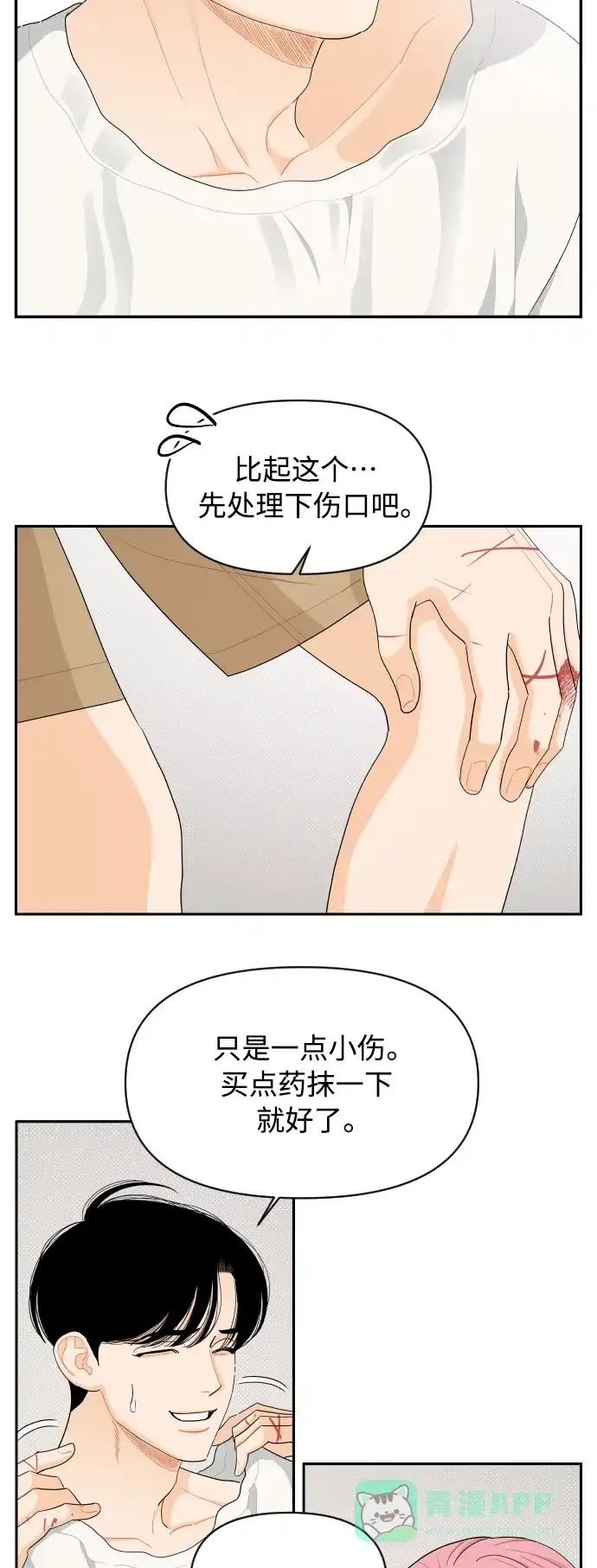 传闻中的吴潇姗 第40话 第31页
