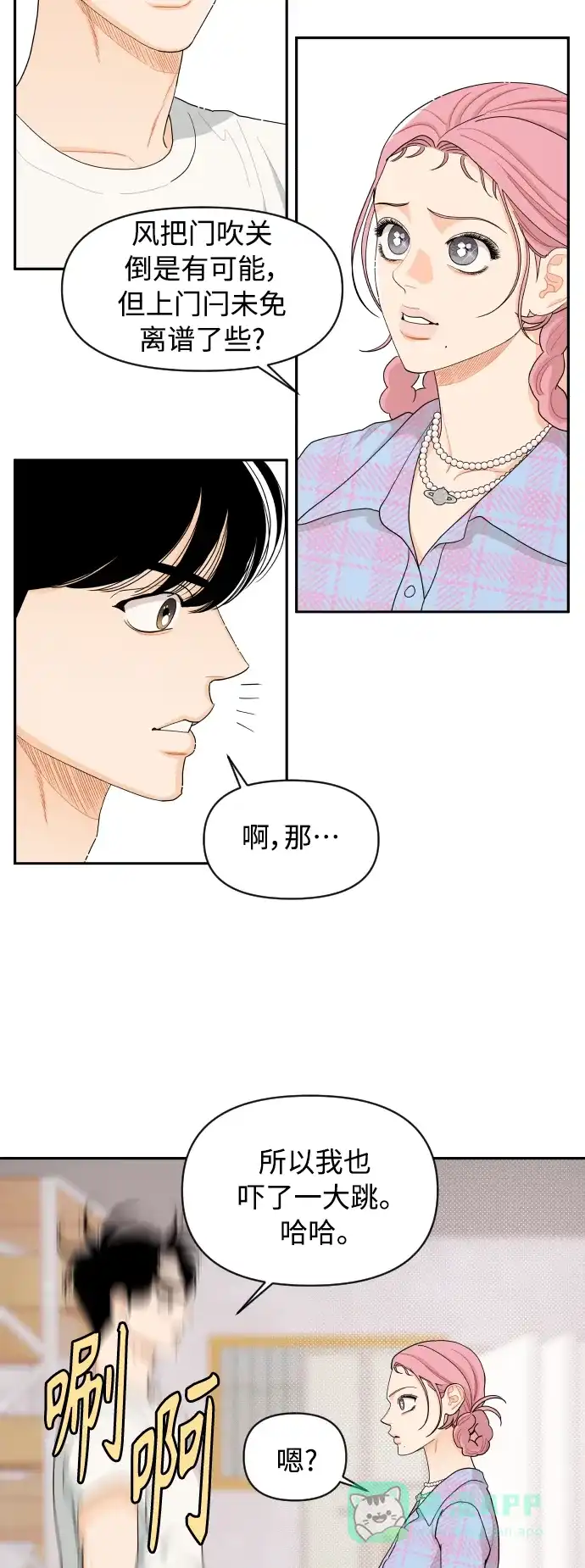 传闻中的吴潇姗 第40话 第18页