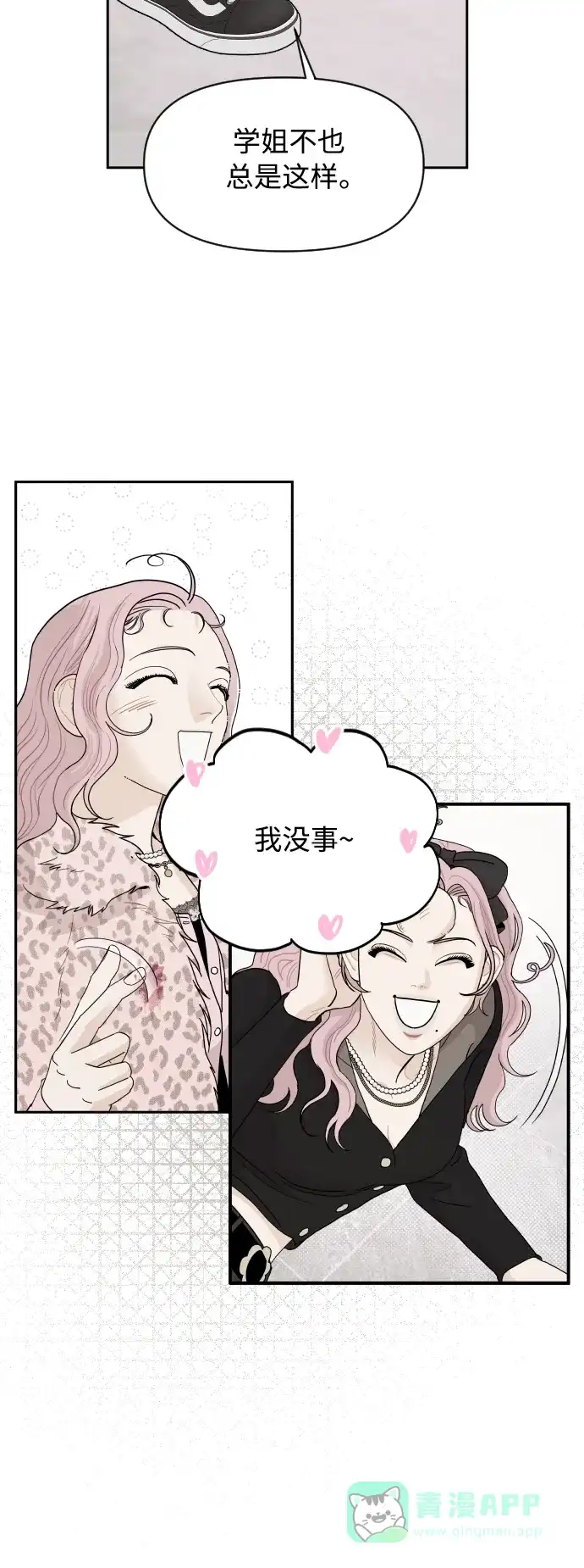 传闻中的吴潇姗 第40话 第29页