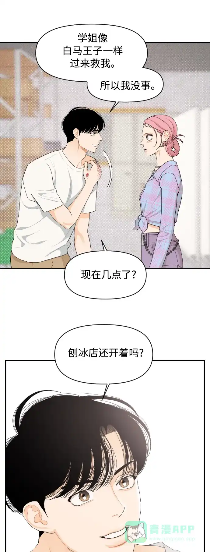 传闻中的吴潇姗 第40话 第30页