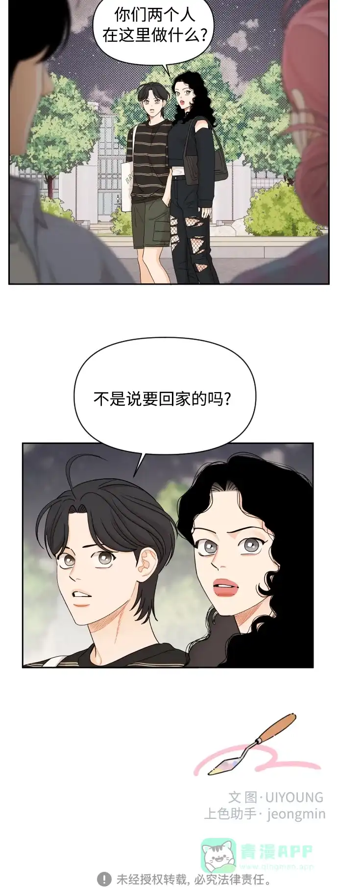 传闻中的吴潇姗 第40话 第40页