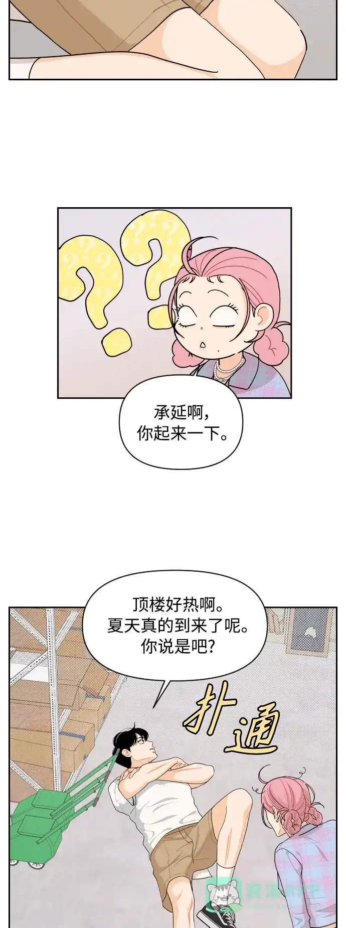 传闻中的吴潇姗 第40话 第21页