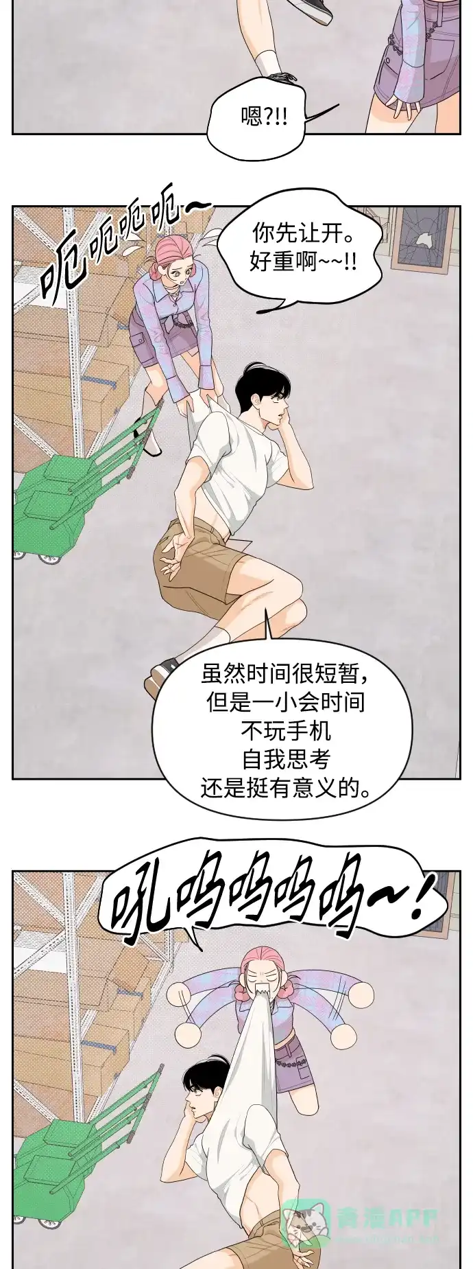 传闻中的吴潇姗 第40话 第22页