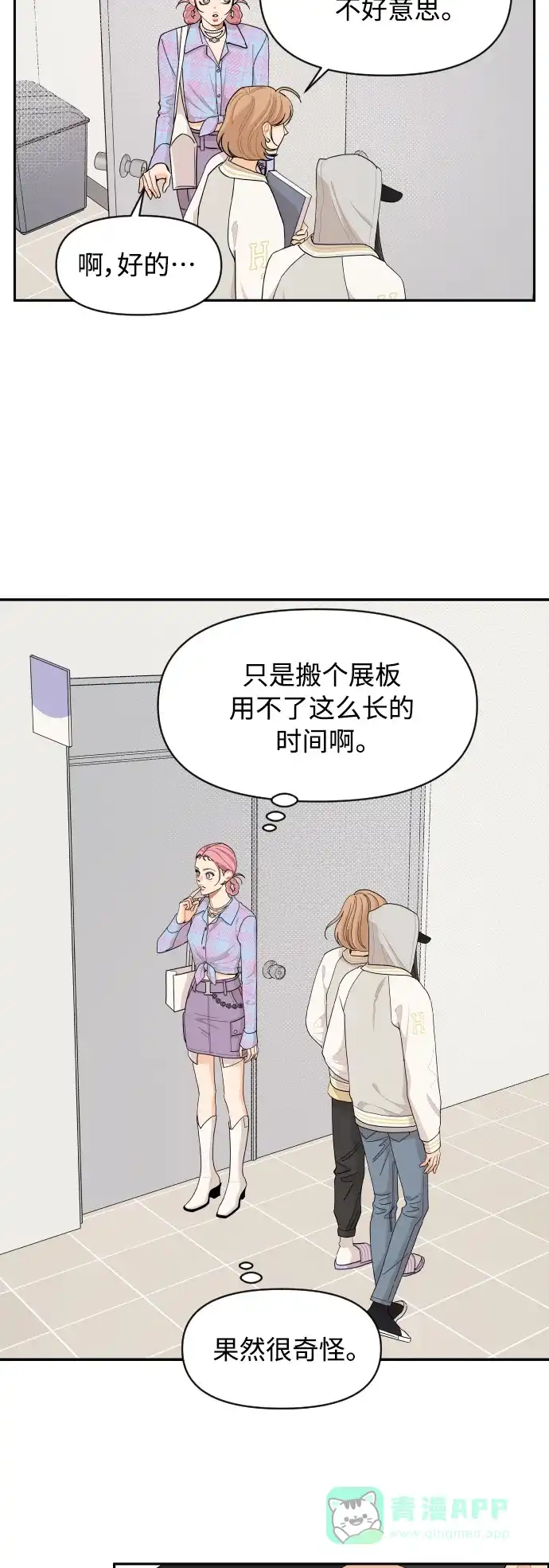 传闻中的吴潇姗 第40话 第8页