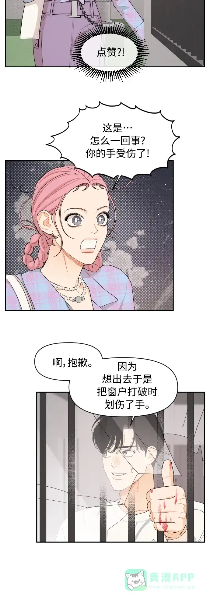 传闻中的吴潇姗 第40话 第15页