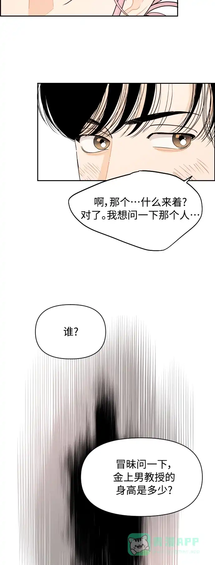 传闻中的吴潇姗 第40话 第36页