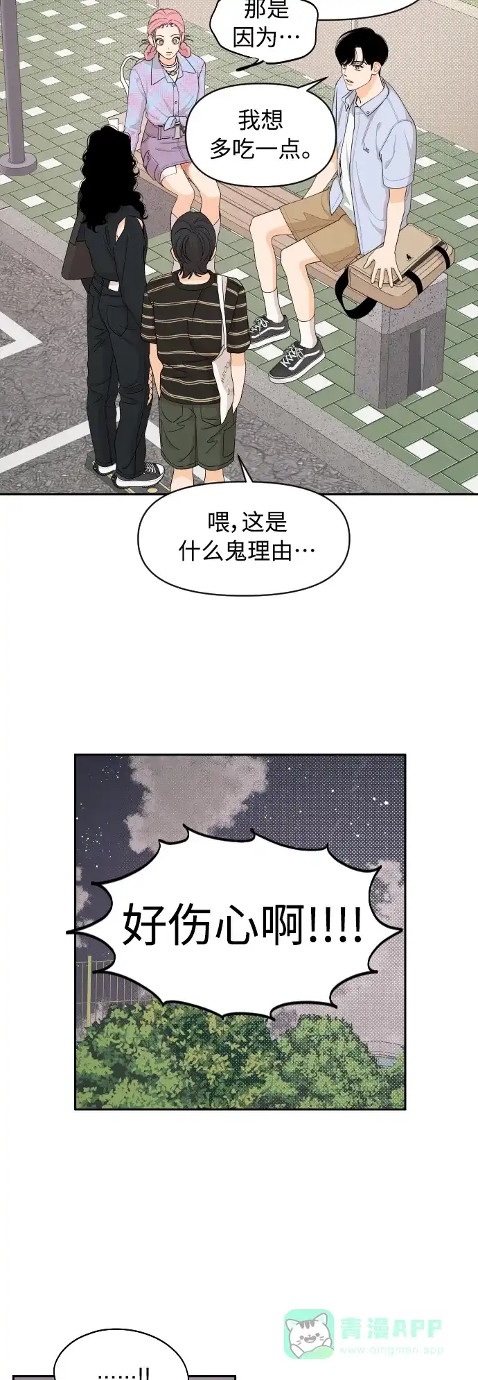 传闻中的吴潇姗 第41话 第6页