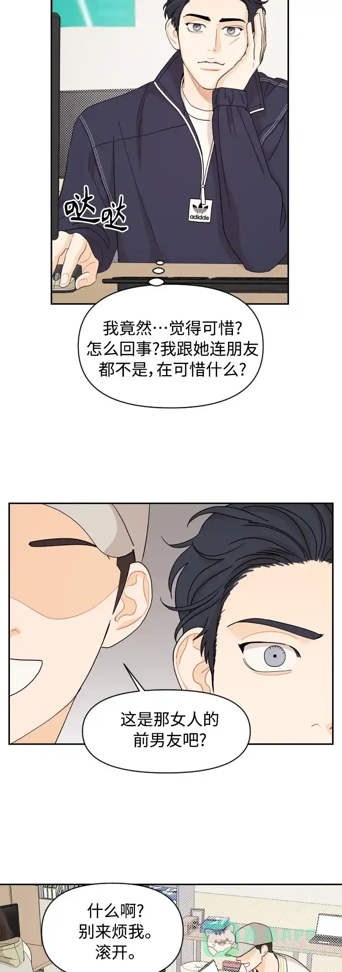 传闻中的吴潇姗 第41话 第23页