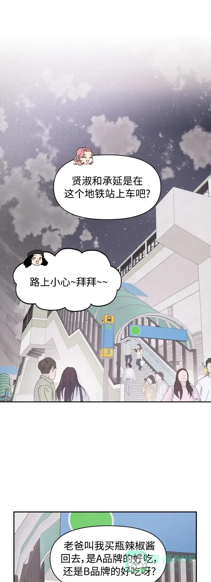 传闻中的吴潇姗 第41话 第28页