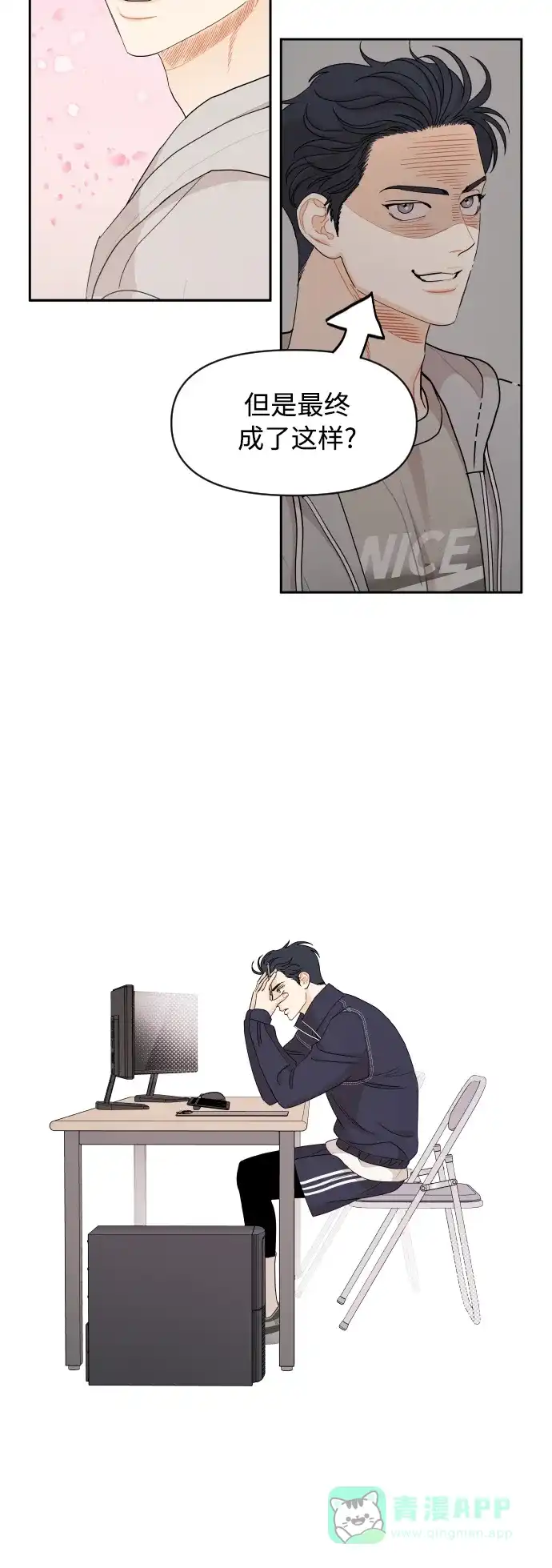 传闻中的吴潇姗 第41话 第19页