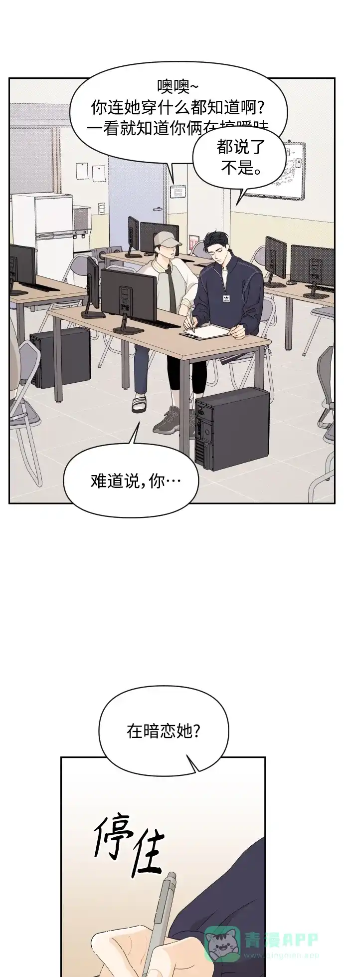 传闻中的吴潇姗 第41话 第26页