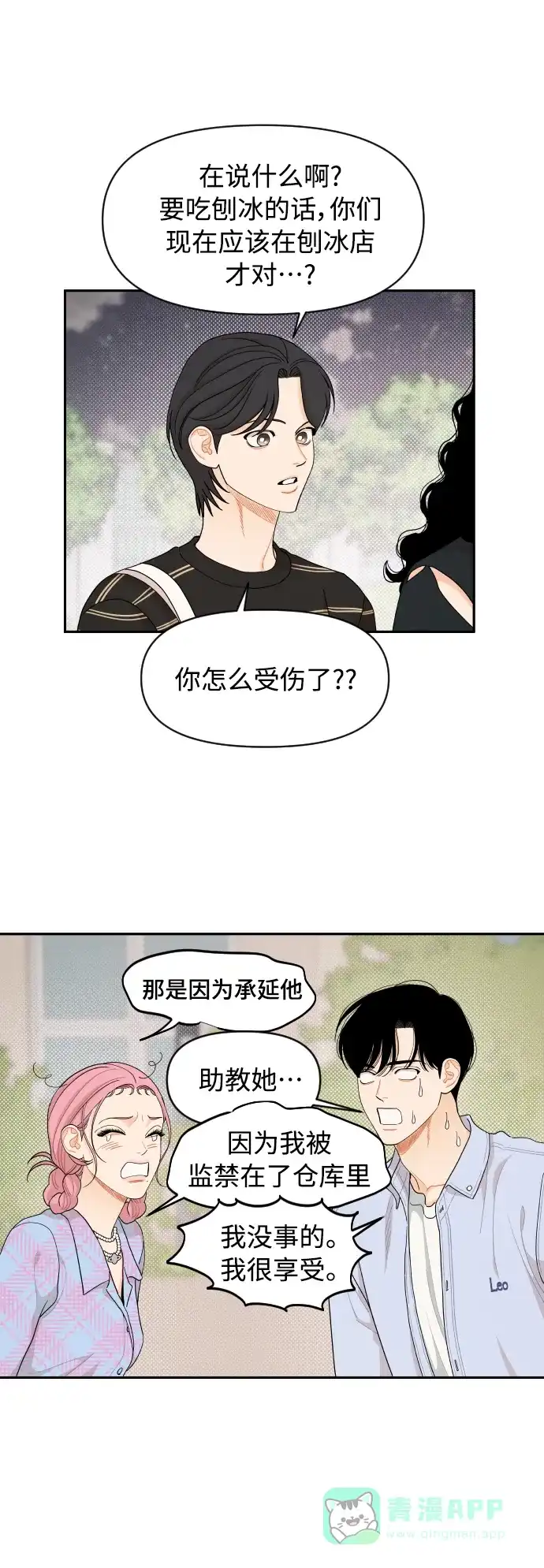 传闻中的吴潇姗 第41话 第4页