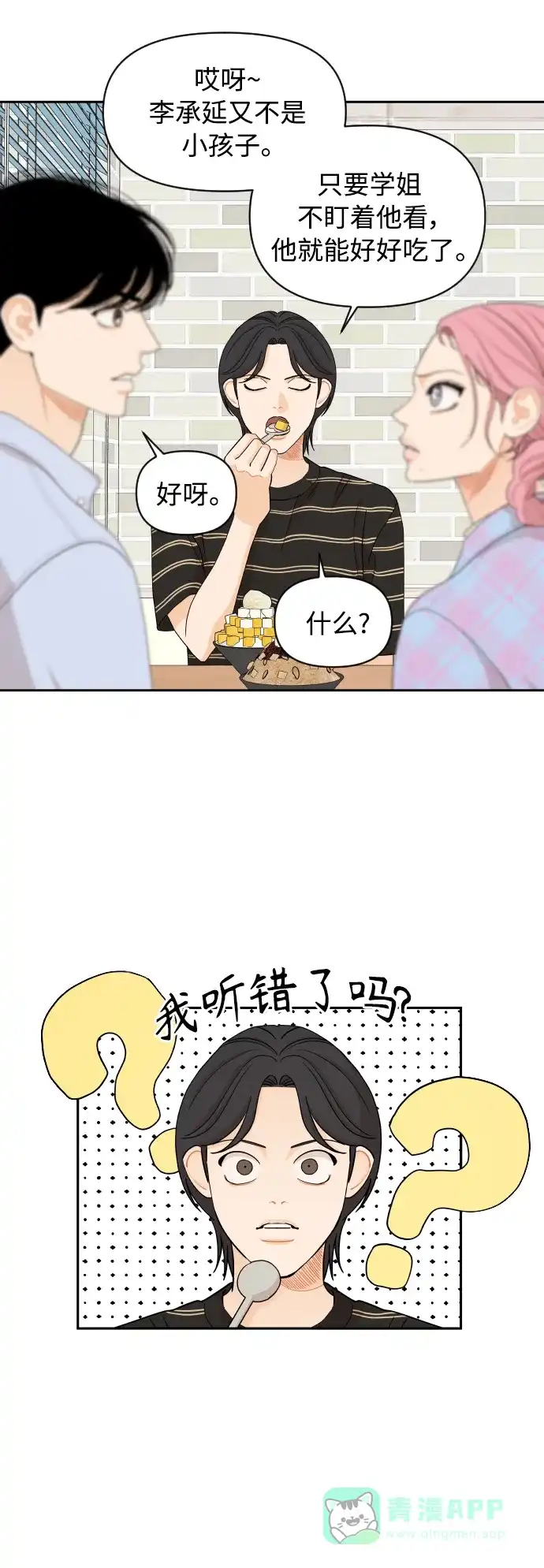 传闻中的吴潇姗 第41话 第14页