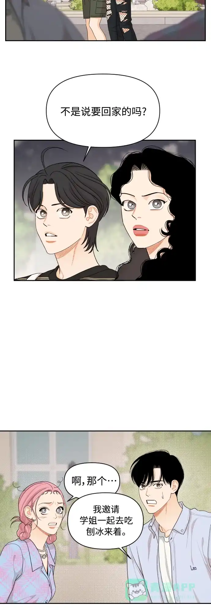 传闻中的吴潇姗 第41话 第3页