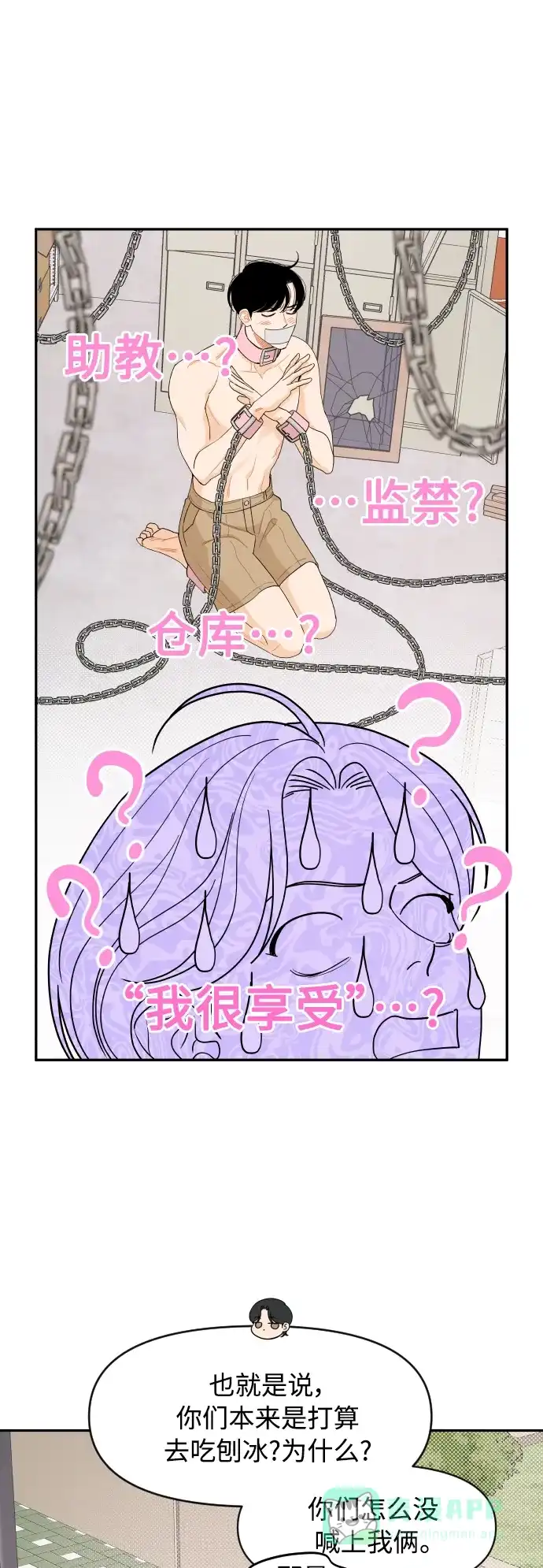 传闻中的吴潇姗 第41话 第5页