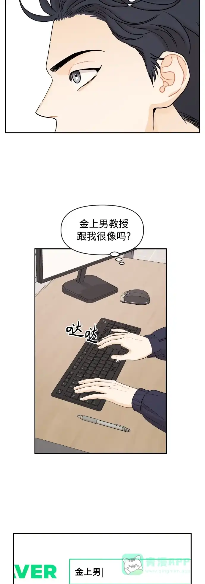 传闻中的吴潇姗 第41话 第21页