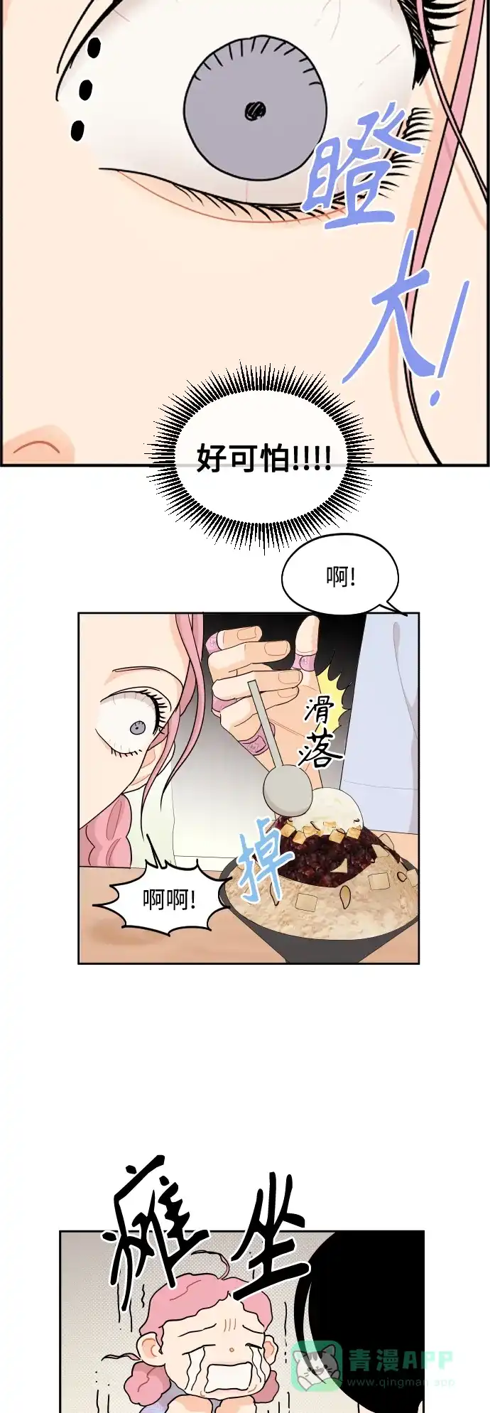 传闻中的吴潇姗 第41话 第12页