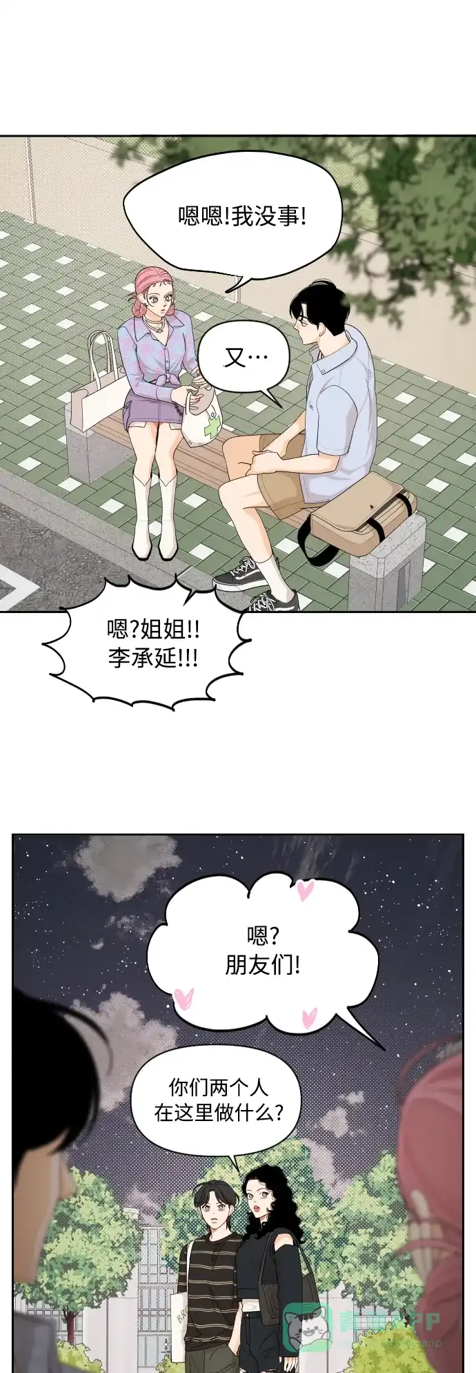 传闻中的吴潇姗 第41话 第2页