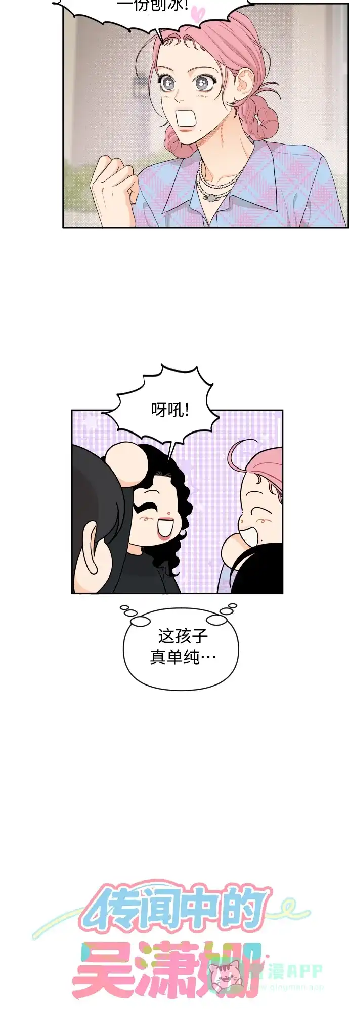 传闻中的吴潇姗 第41话 第8页