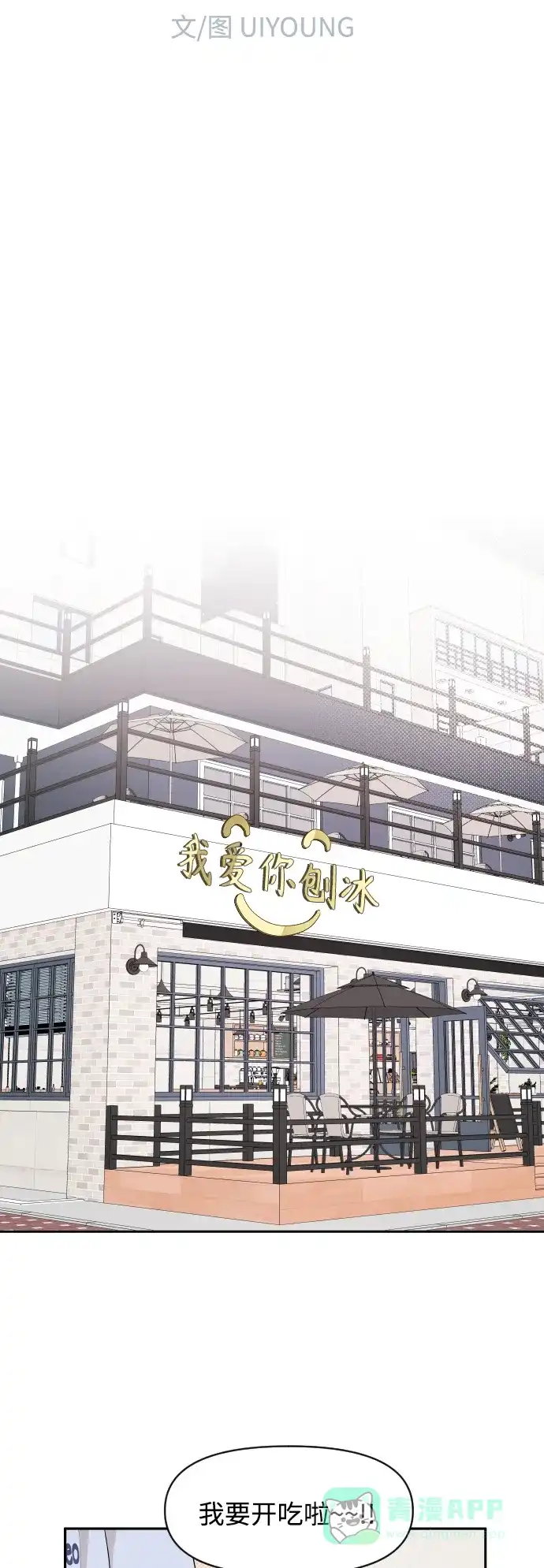 传闻中的吴潇姗 第41话 第9页