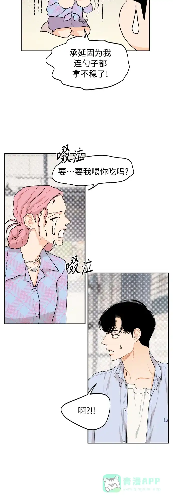 传闻中的吴潇姗 第41话 第13页