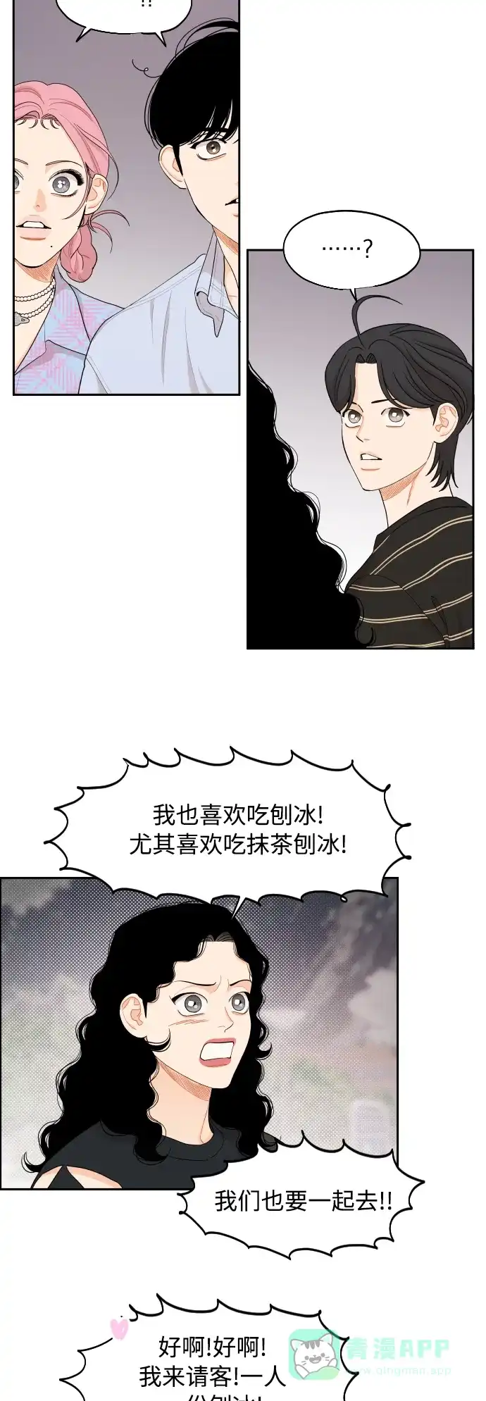 传闻中的吴潇姗 第41话 第7页