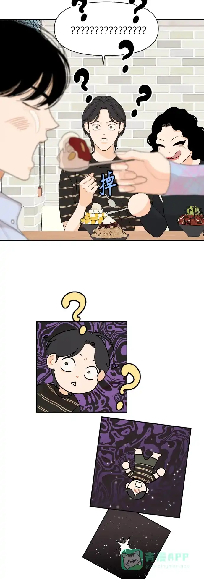 传闻中的吴潇姗 第41话 第16页