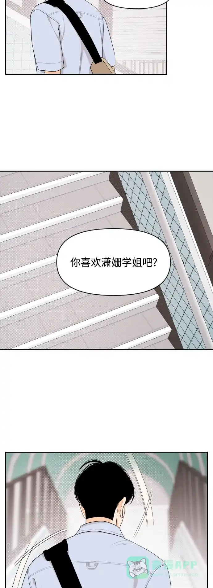 传闻中的吴潇姗 第41话 第30页