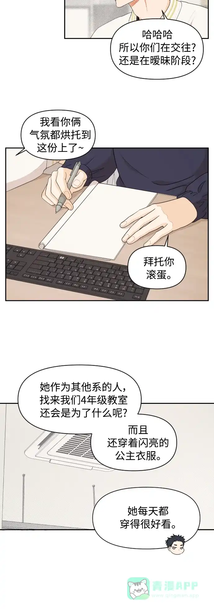 传闻中的吴潇姗 第41话 第25页