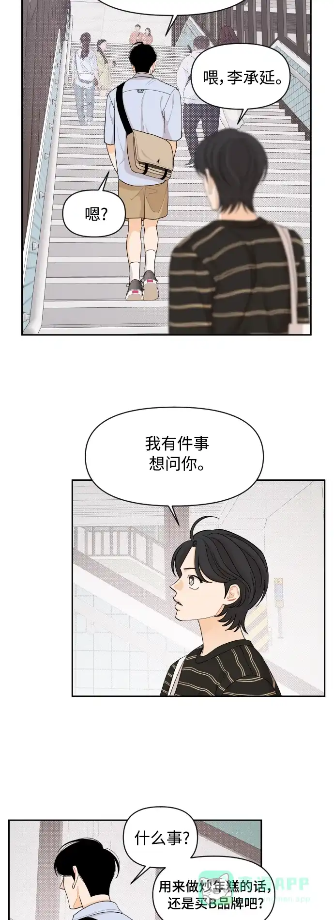 传闻中的吴潇姗 第41话 第29页