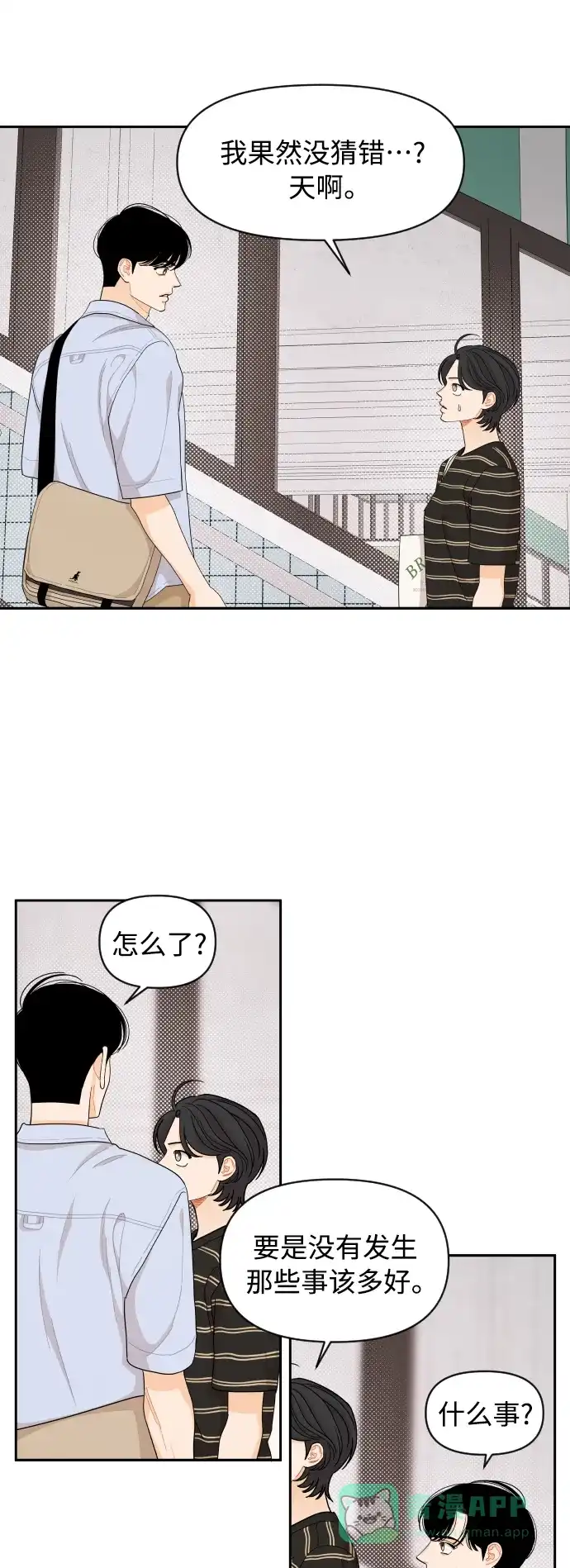 传闻中的吴潇姗 第41话 第32页