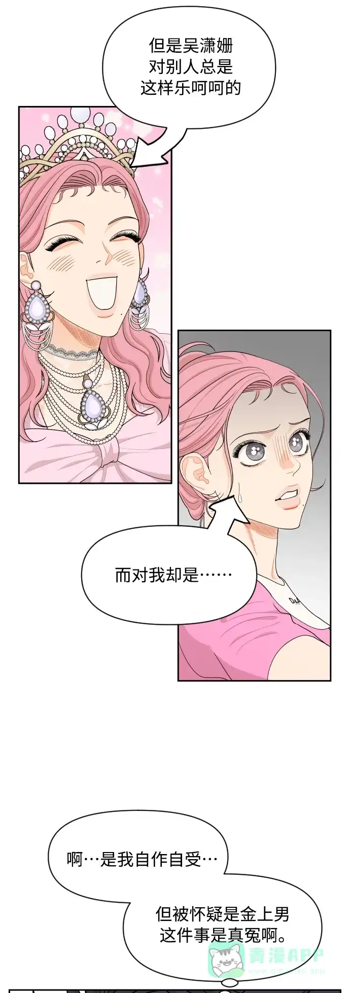 传闻中的吴潇姗 第41话 第20页