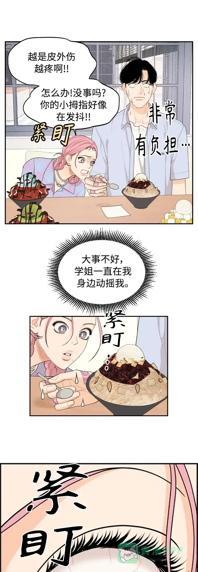 传闻中的吴潇姗 第41话 第11页