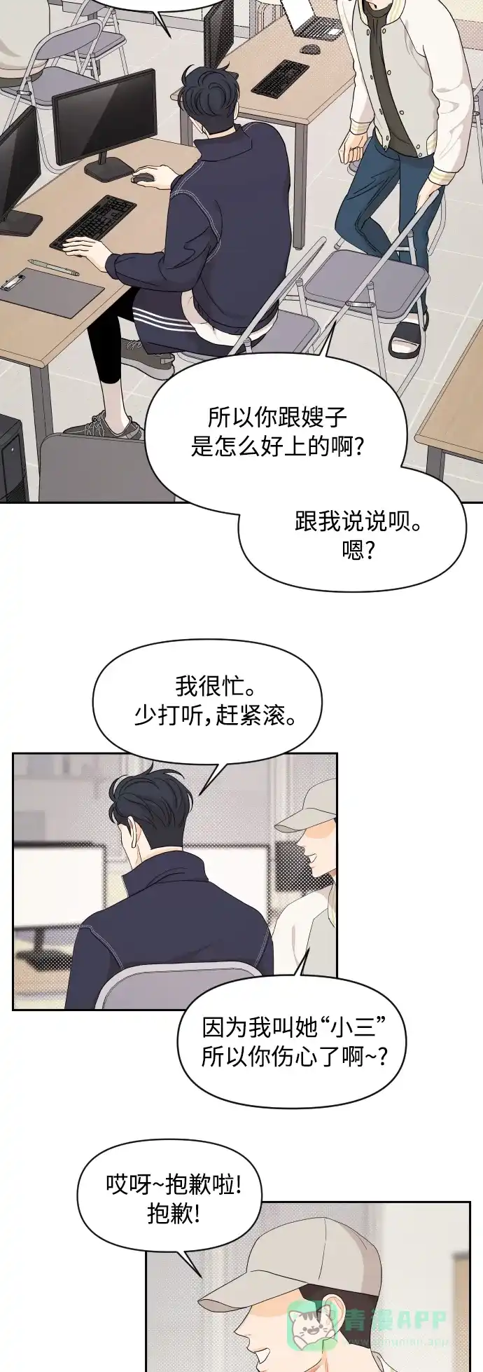 传闻中的吴潇姗 第41话 第24页