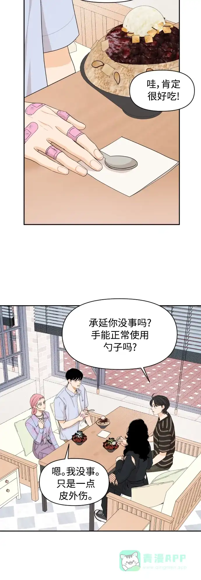 传闻中的吴潇姗 第41话 第10页